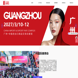 广州美博会-2026年广州美博会-2026年广州秋季9月美博会