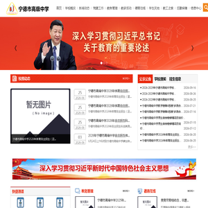 宁德市高级中学