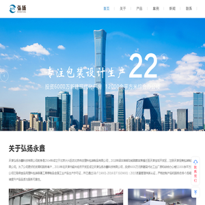 天津弘扬永鑫科技有限公司