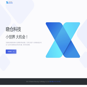 晓仓科技 - 小世界 大机会! 晓仓科技 - 小世界 大机会!