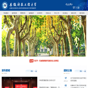 安徽科技工程大学 安徽科技工程大学