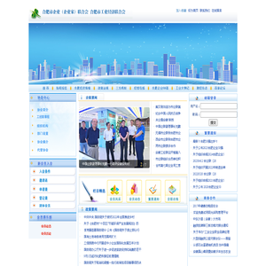 合肥市企业(企业家)联合会 合肥市工业经济联合会 合肥市企业(企业家)联合会 合肥市工业经济联合会