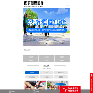 南京团建拓展_南京团建策划_南京趣味运动会_新员工培训-南京同思同行拓展 南京团建拓展_南京团建策划_南京趣味运动会_新员工培训-南京同思同行拓展