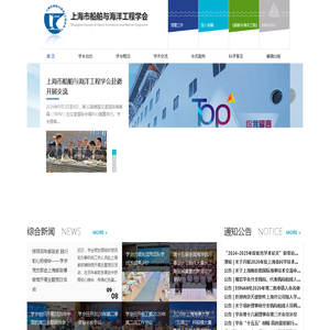 上海市船舶与海洋工程学会