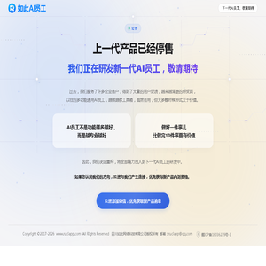 如此AI数字员工-国内首个推广-获客-销售-售后全流程托管的商业落地AI员工