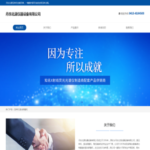 丹东北源仪器设备有限公司