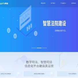 律蛙-专注智慧司法信息化平台建设及运营