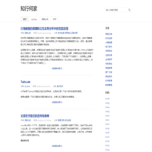 知行何家