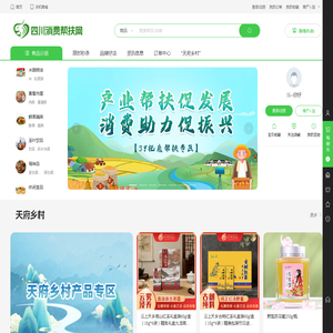 四川消费帮扶网