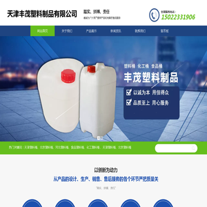 天津_北京_河北_塑料桶_厂家-天津丰茂塑料制品有限公司