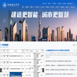 山东航空学院智能建造学院