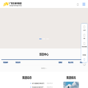 广西联合产权交易所集团有限责任公司