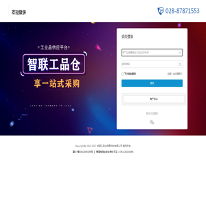 工品仓