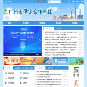广州市供销合作总社网站