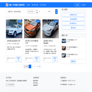 力乾二手车网上交易市场