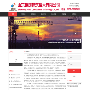 山东钜辉建筑技术有限公司