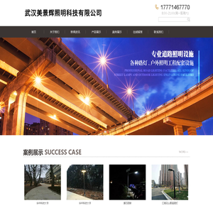 武汉美景辉照明科技有限公司