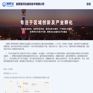 智孵宝河北信息技术有限公司