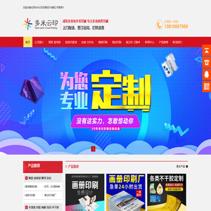 北京印刷厂_画册宣传册印刷设计定制-多米云印