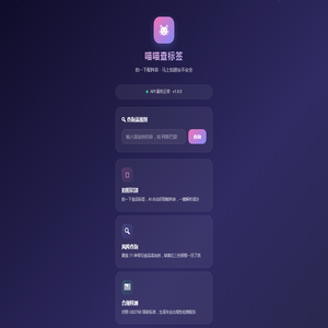 喵喵查标签 - 拍照查成分，健康不踩坑