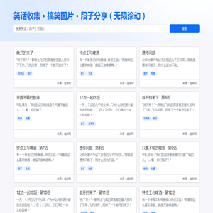 追游网 - 笑话·搞笑图片·段子