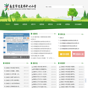 南京市栖霞区迈皋桥中心小学
