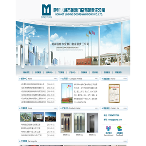 呼和浩特市金鼎门窗有限责任公司