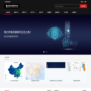 能源大数据共享平台
