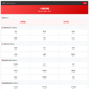 www.118xx.com_118图库_118论坛_经典国内知名网站导航大全 - 15年老牌门户极速手机单页