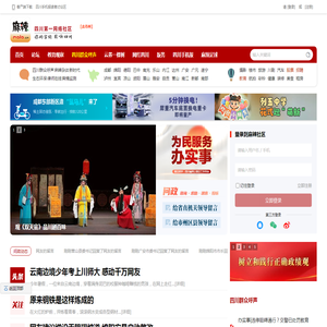 麻辣社区-四川第一网络社区