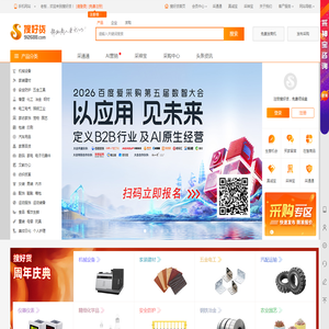 搜好货网-互联网+ 智能营销云 B2B电子商务平台，帮助商人更成功！