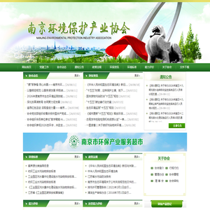 南京环境保护产业协会