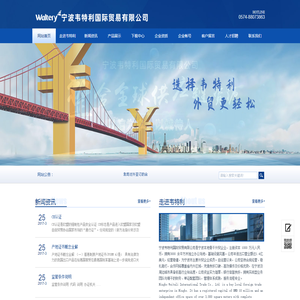 宁波韦特利国际贸易有限公司