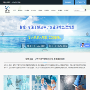上海甘度环境工程有限公司 上海甘度环境工程有限公司