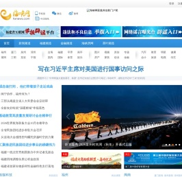海峡网_福建新闻门户网站_福建日报旗下网站