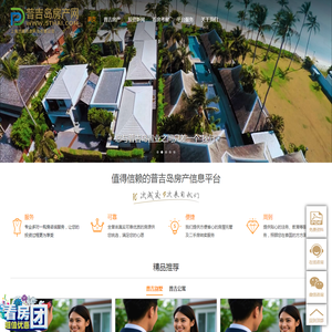 出售普吉岛房地产 - 别墅、公寓与土地出售 | 专业投资与度假房产