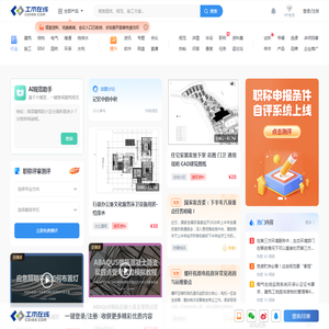 土木在线网_土木工程网站_土木工程师职业成长家园！