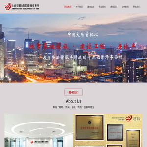 上海建纬（成都）律师事务所