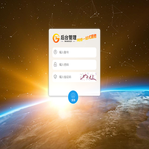 后台-管理登录
