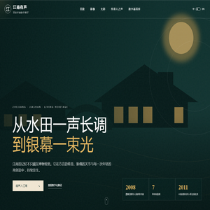江南有声｜江南非遗数字展厅