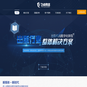 湖南长沙APP开发,APP开发公司,手机软件开发制作,长沙网站建设公司-飞卓网络
