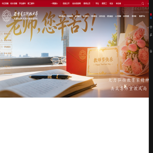 西安电子科技大学
