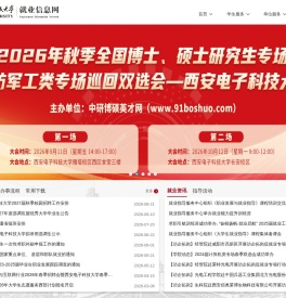 西安电子科技大学就业信息网