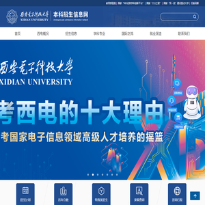 西安电子科技大学本科招生信息网