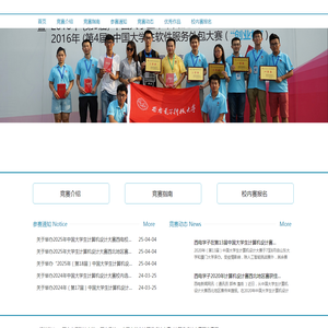 西安电子科技大学计算机设计大赛