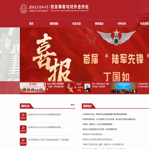 西安电子科技大学校友事务与对外合作处