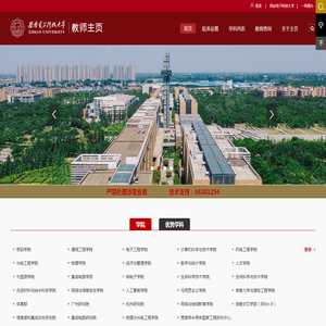 西安电子科技大学教师主页