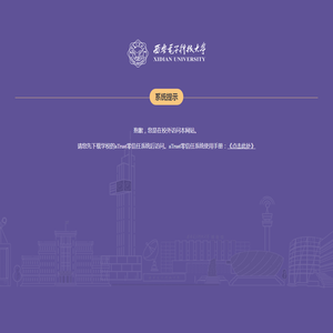 系统提示