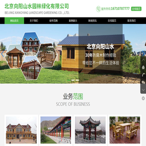 北京向阳山水园林绿化有限公司