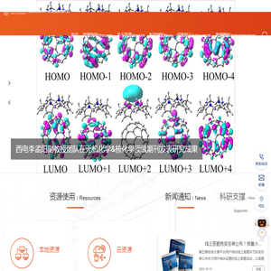高性能计算中心 西安电子科技大学